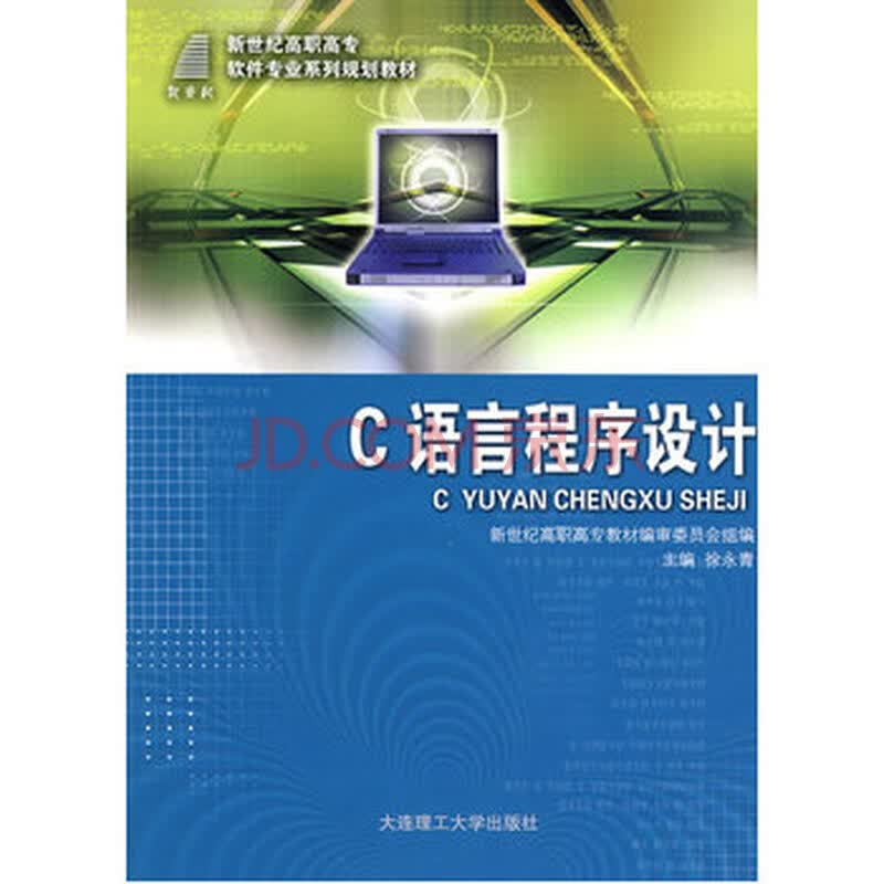 做c语言程序设计的总结_从问题到程序——程序设计与c语言引论 下载_c语言小程序