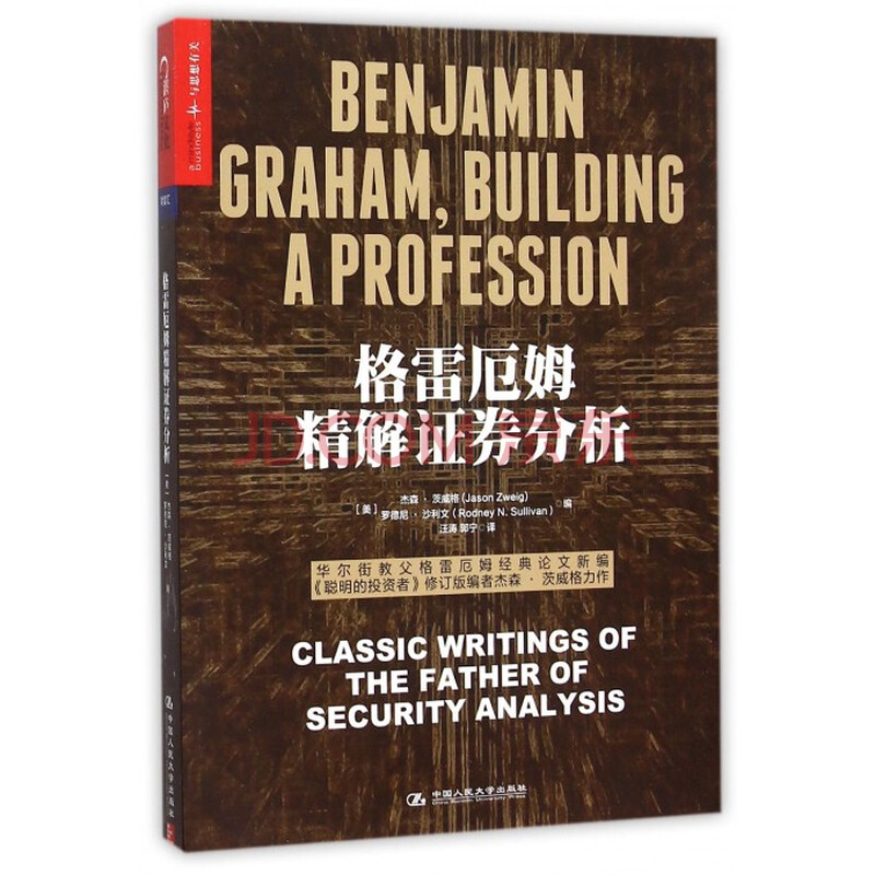 TXT格式,格雷厄姆的《证券分析》,《聪明的投