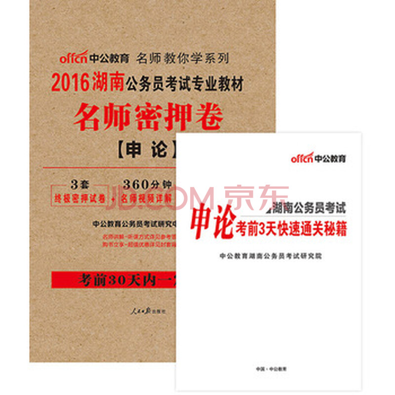 广东省和湖南省考公务员的教材是一样的吗?请