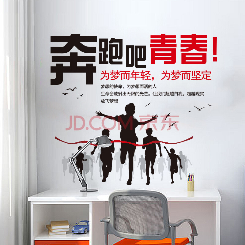 墙上励志标语|学校教室培训辅导班标语墙壁贴