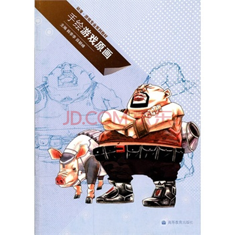 手绘游戏原画 韩李李,薛颖峰