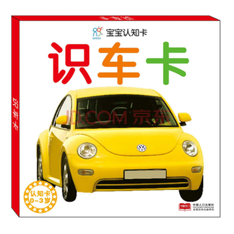 宝宝认知卡-识车卡