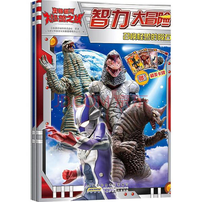 手工\/游戏 奥特银河大怪兽之战迷宫大对决3