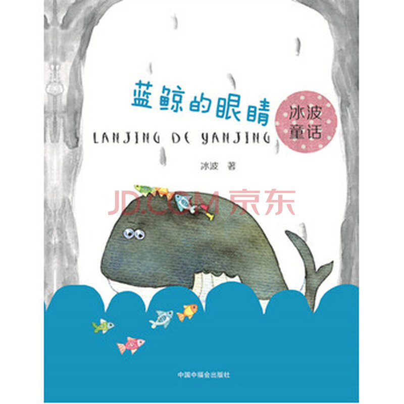 蓝鲸的眼睛500字读后感
