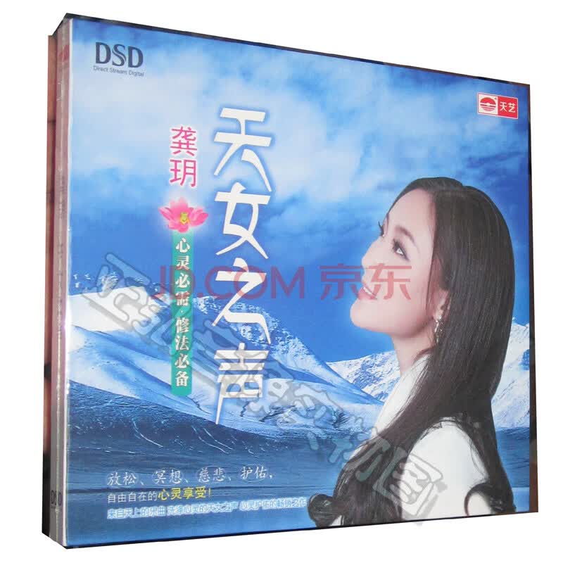 <em>龚玥</em>/龚月+<em>天女之声</em>+1cd