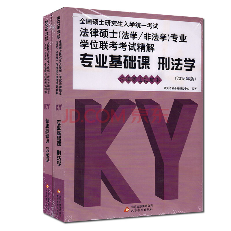 398法硕联考专业基础、综合(非法学)和397法硕