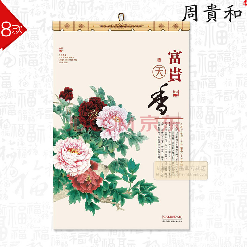 2015年精品年历图片