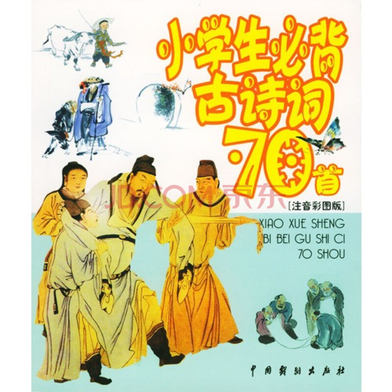 高中生必背古诗文50篇(1cd)/樊文龙图片