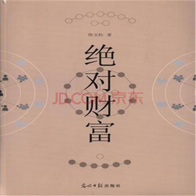 绝对财富