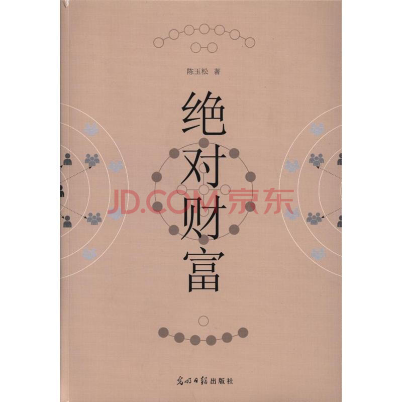 绝对财富