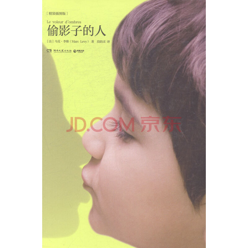 偷影子的人-精装插图版