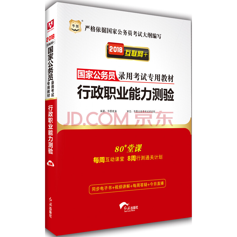 省市县事业单位考试用书2017 华图2018事业单