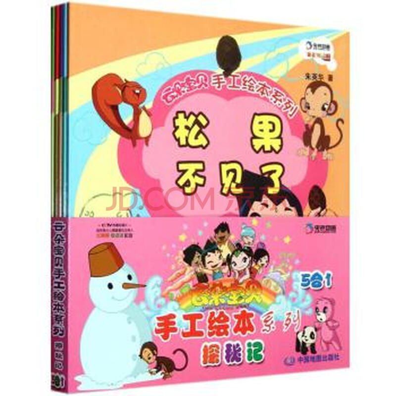 云朵宝贝手工绘本系列 探秘记(5本套装) 朱英华