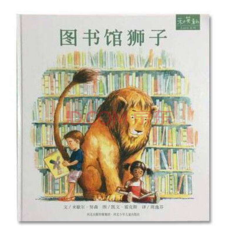 图书馆的狮子绘本故事内容 图书馆狮子读后感50字