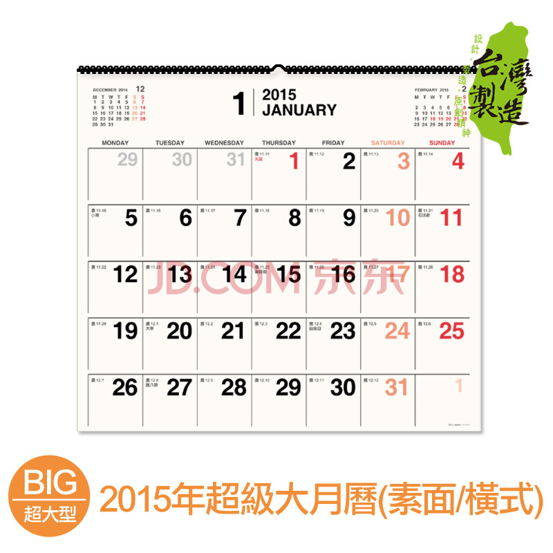 月历记事计划表图片