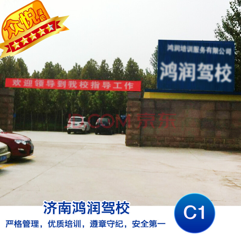 2010年8月济南考驾照多少钱?、那驾校好点?-