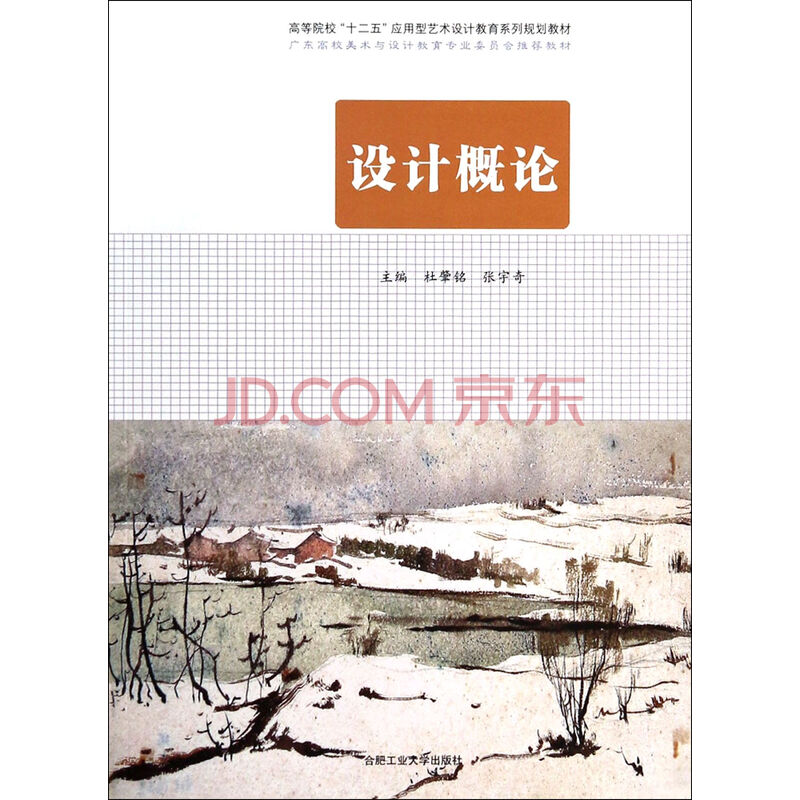 设计概论 杜肇铭张宇奇