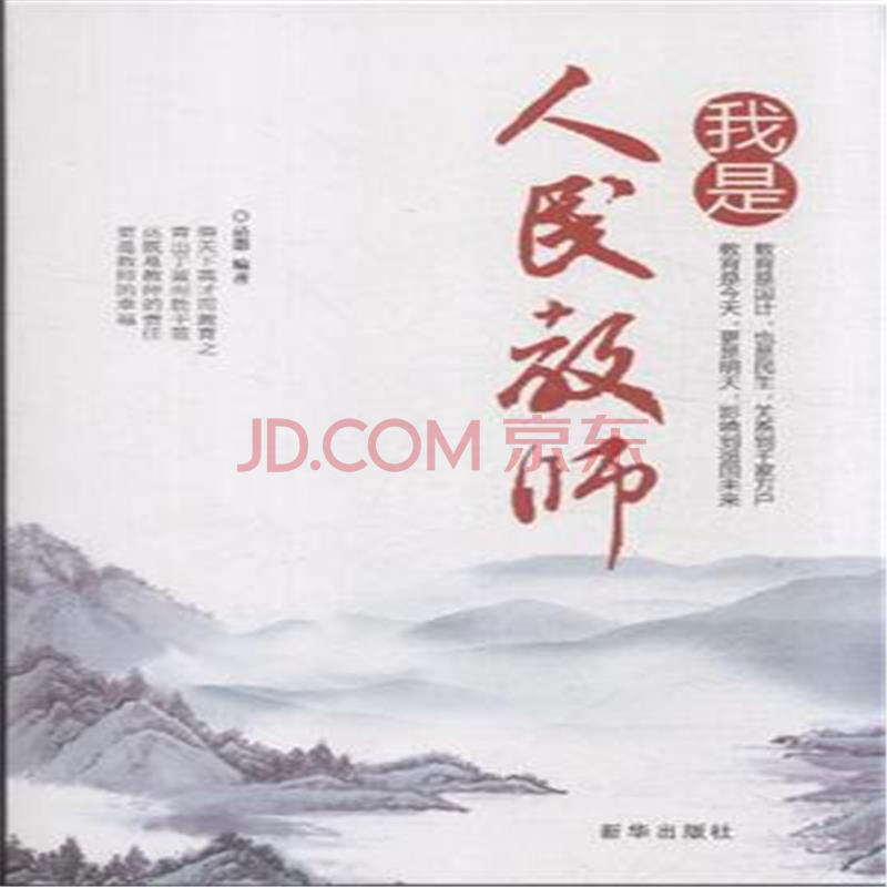 作为一名优秀的人民教师,应该具备哪些素质?