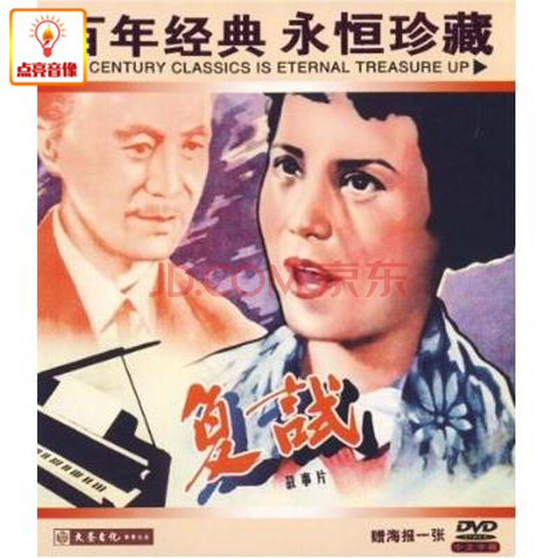 电影 复试 正版 dvd