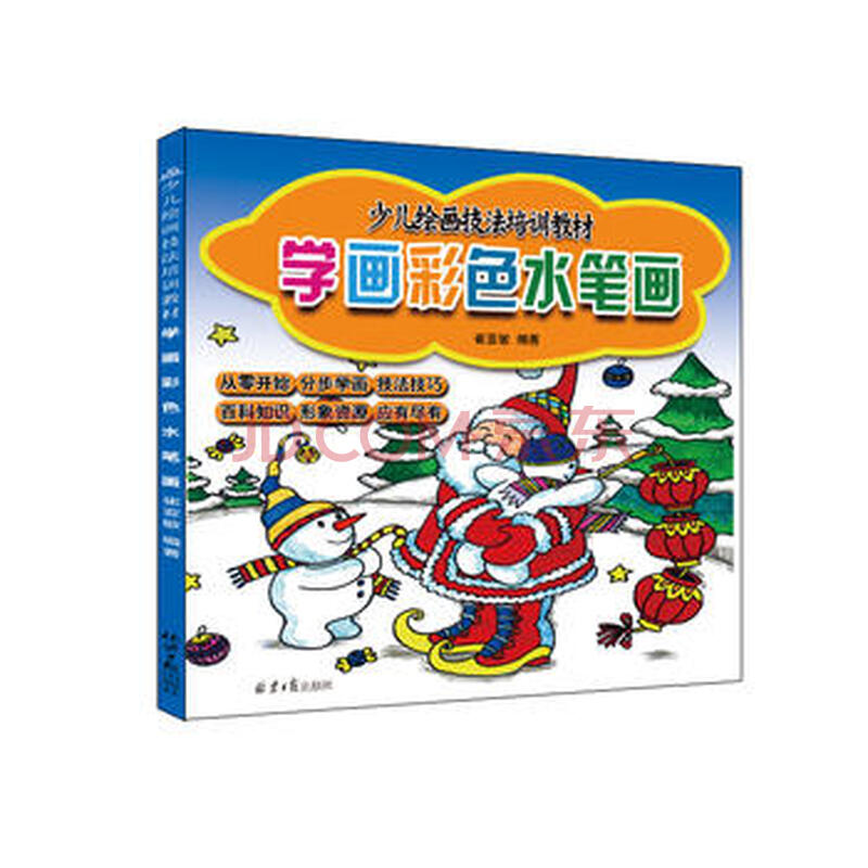 学画彩色水笔画