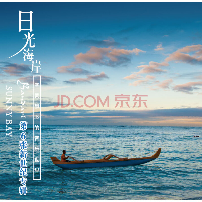 班得瑞乐团日光海岸bandari6cd