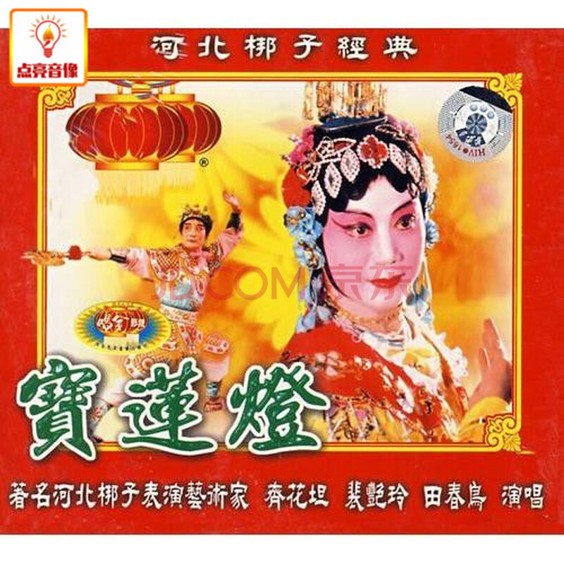 河北梆子宝莲灯十五年曲谱分享_河北梆子宝莲