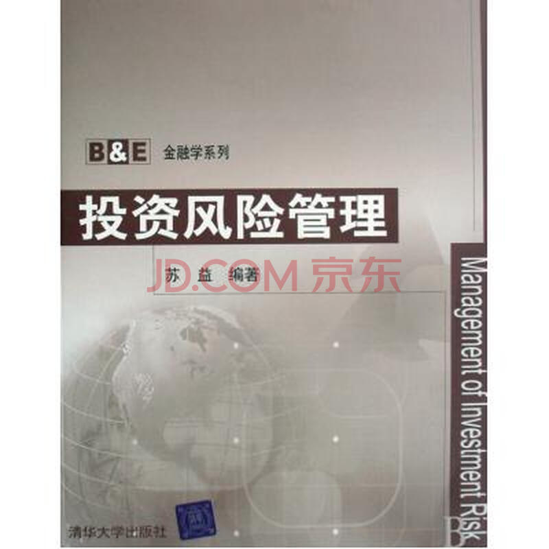 风险预算书籍封面金融投资|风险预算封面 风险