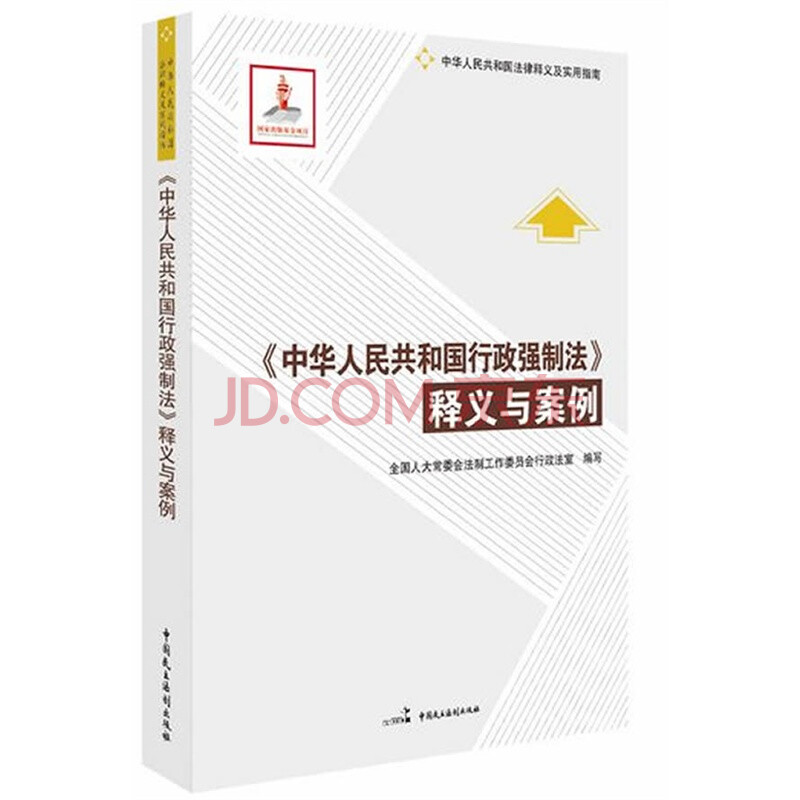 行政强制法释义四十四条