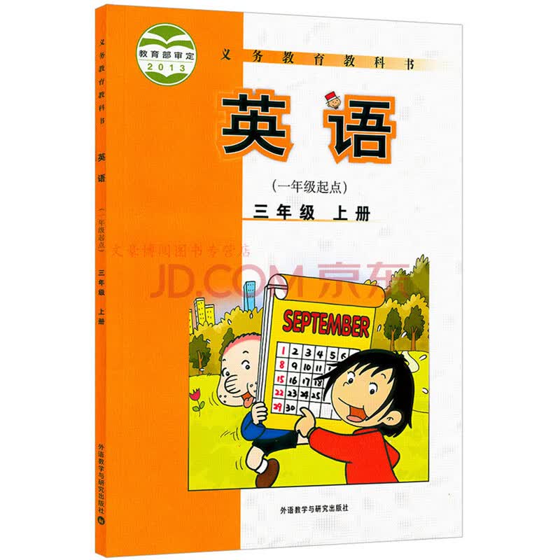 外研版小学生3三年级上册英语书(一年级起始)三年级英语课本三年级