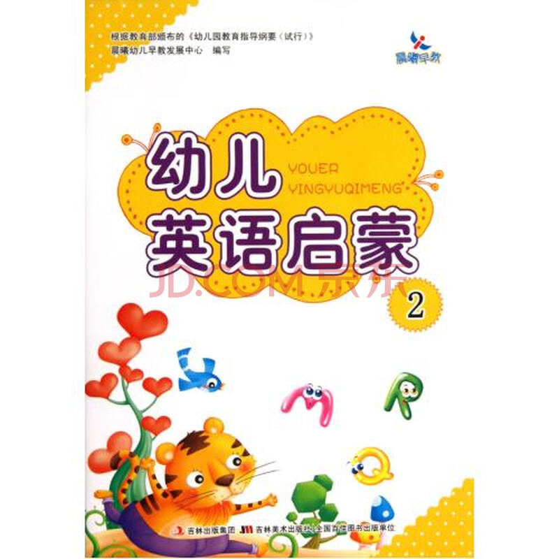 幼儿英语启蒙(2) 李爽