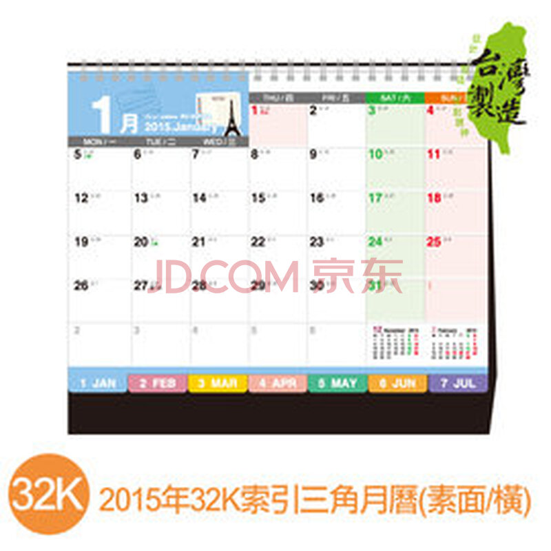 b6/32k三角日历计划表图片