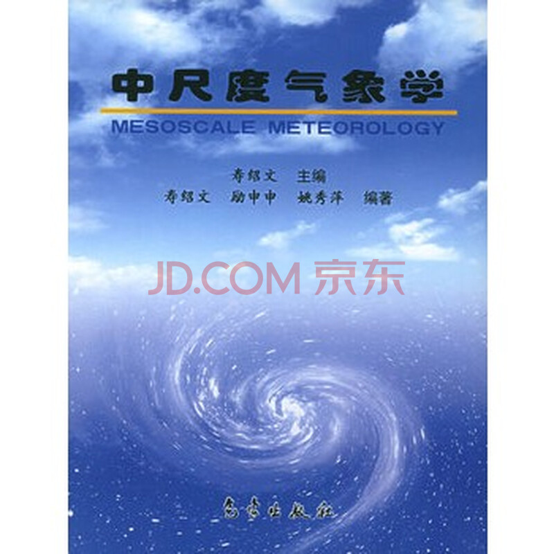 气象学中饱合水气压公式中的EXP什么意思公