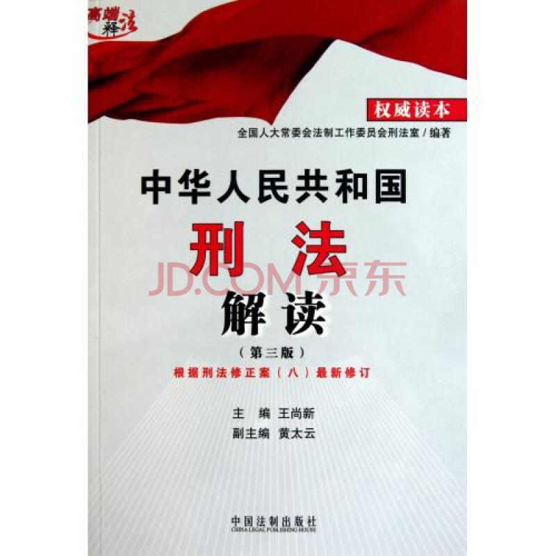 中华人民共和国刑法第一百三十三条