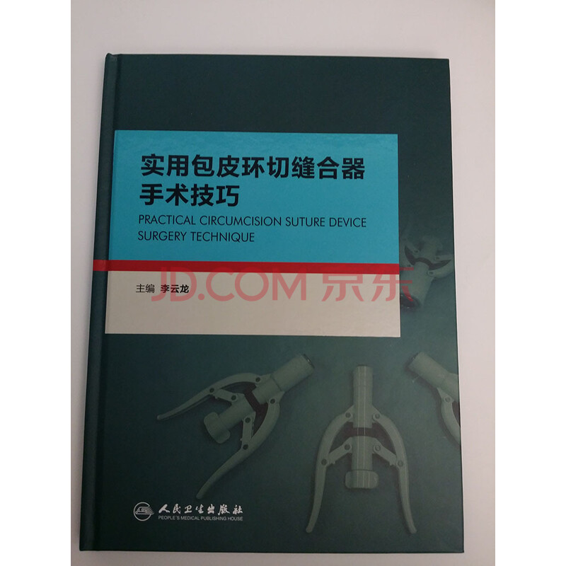 实用包皮环切缝合器手术技巧