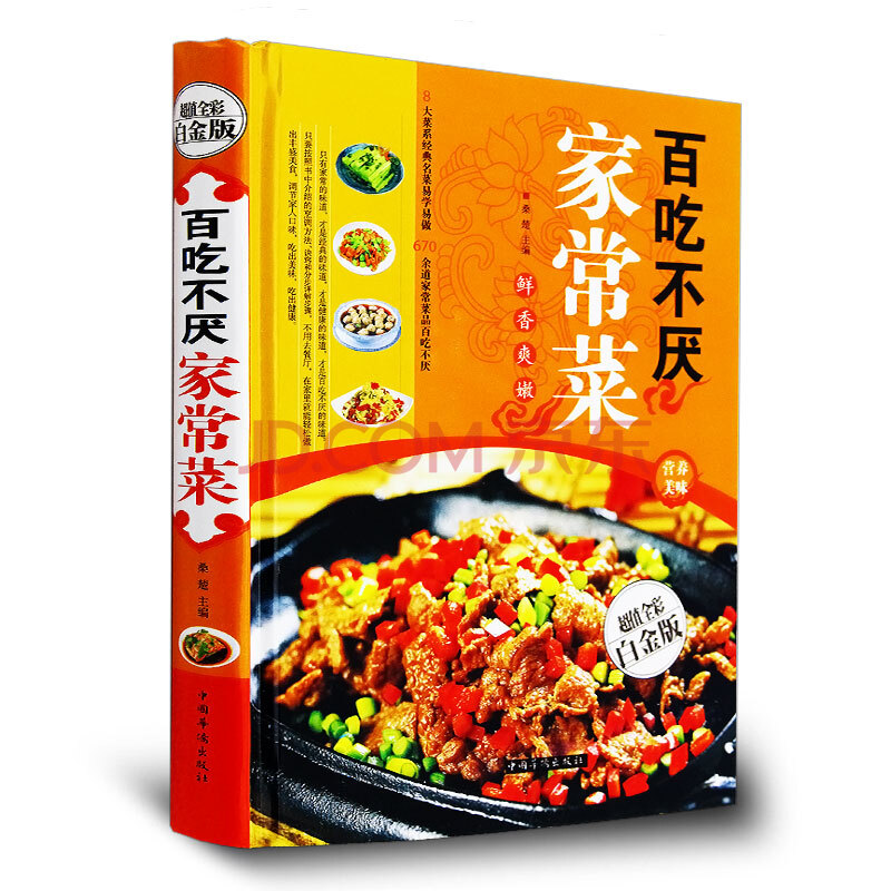 菜大全书川菜湘菜正版厨神菜家常家常菜谱v大全大全小炒食谱凉菜新手梦见自己做卤蛋图片