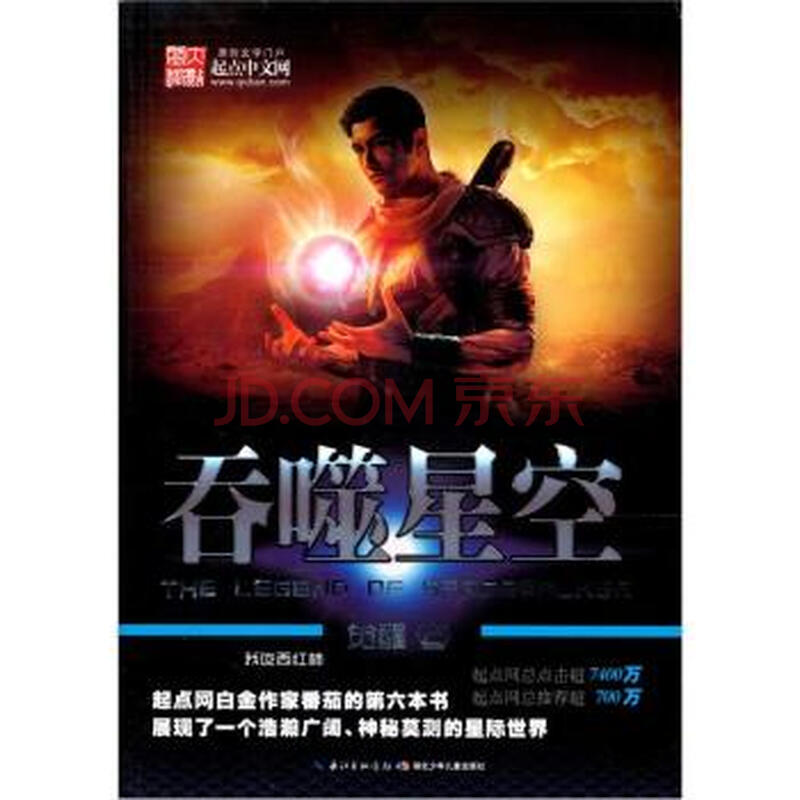 吞噬星空:觉醒2