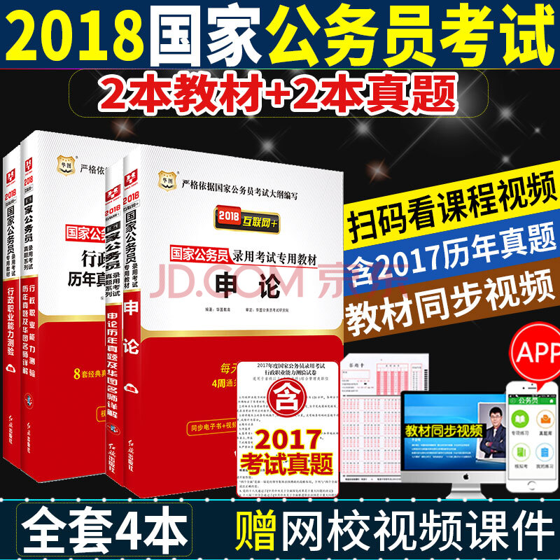 省市县事业单位考试用书2017 华图2018事业单