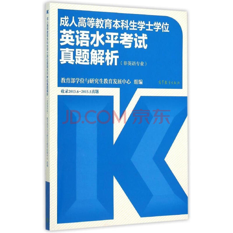 3、学士学位的英语考试是什么时候？本科英语什么时候考？