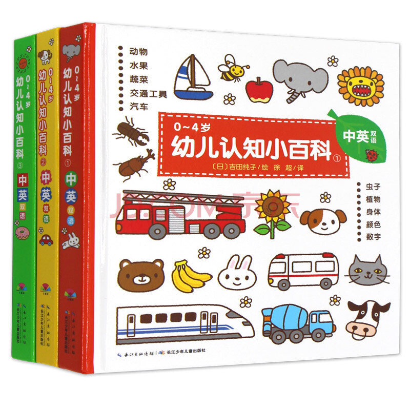 0-4岁幼儿认知小百科(全3册)