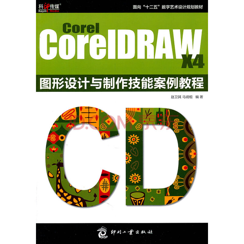 corel coreldraw x4 图形设计与制作技能案例教程 978751420107