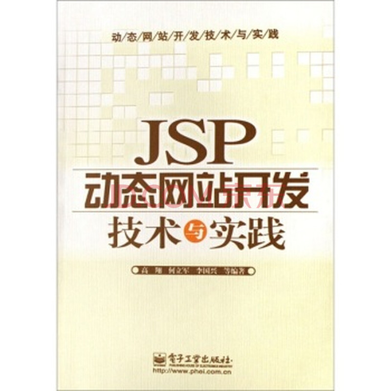 jsp开发案例教程_jsp开发项目书籍_jsp开发参考文献