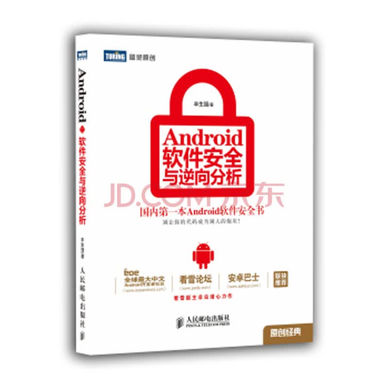 android软件安全与逆向分析_android 软件安全与逆向分析_android逆向分析工具