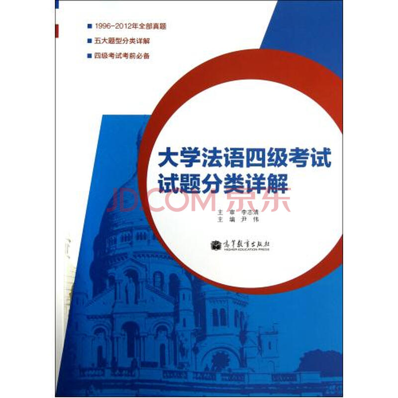 大学公共法语四级有哪些好的参考书?