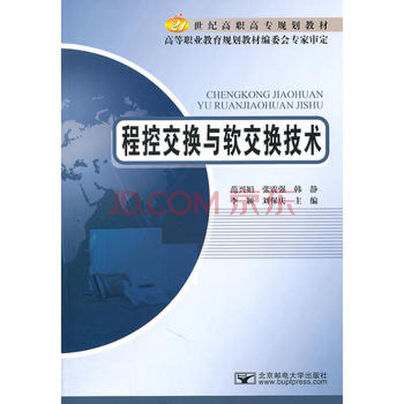 软交换与程控交换_程控交换机柜_程控交换 软交换