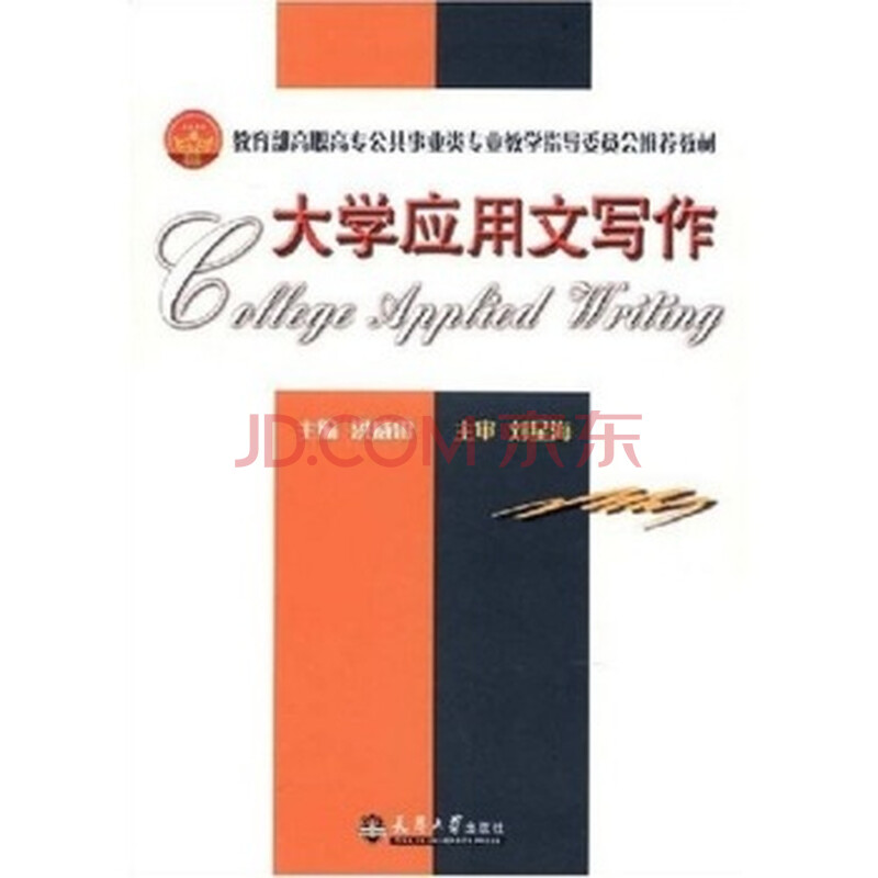 超星应用文写作答案