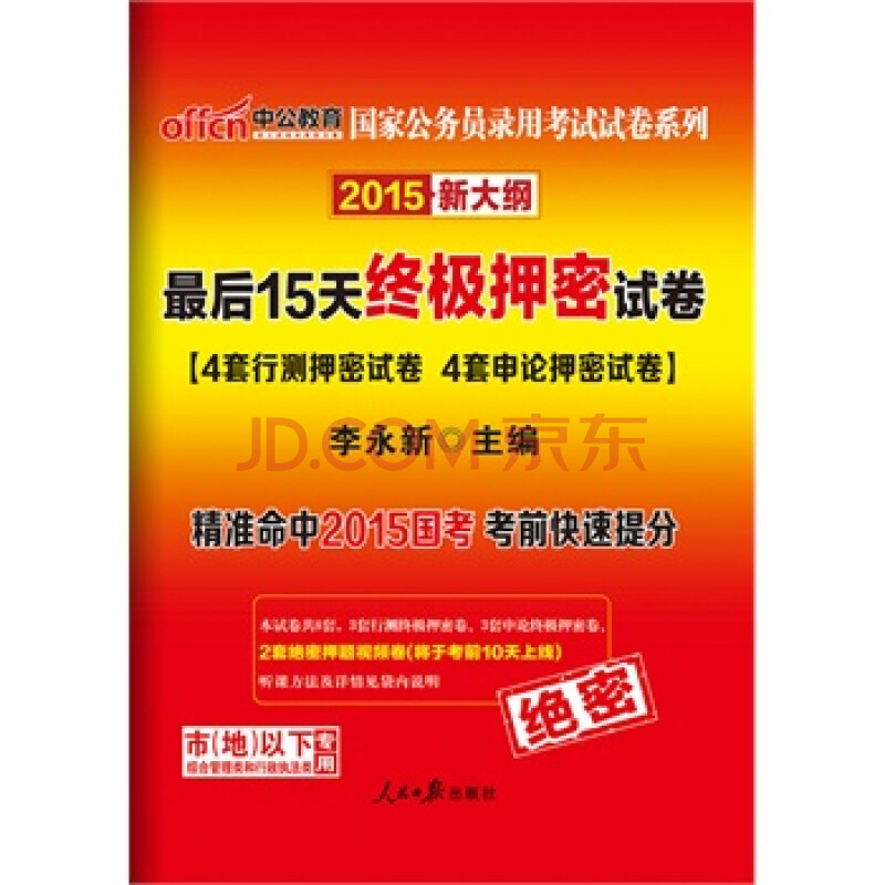 考试试卷系列最后15天终极押密试卷市地级以