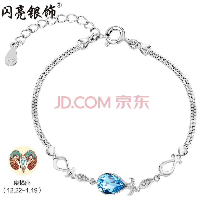 施华洛世奇元素水晶十二星座s925银手链女饰品 韩版时尚 摩羯座