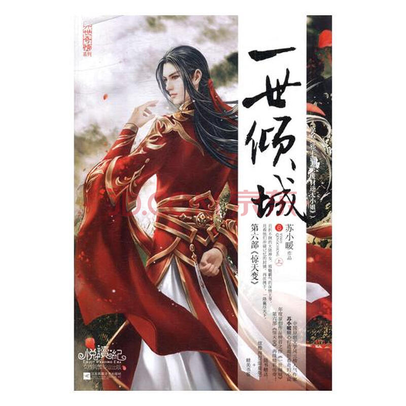 一世倾城 6(上 下册)
