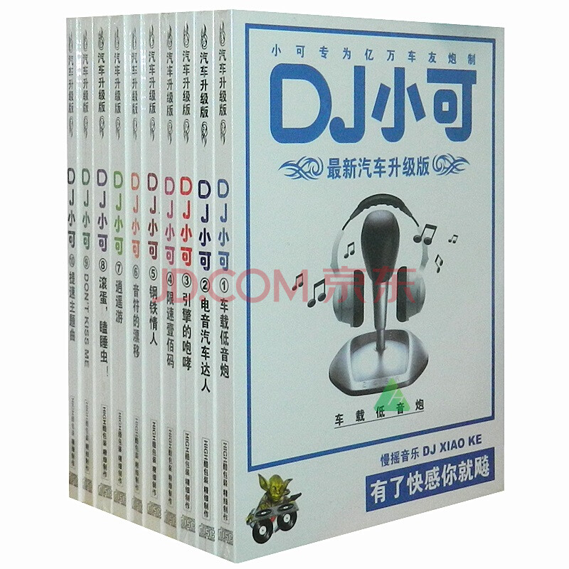 dj中文 dj小可大全集 车载低音炮 重低音慢摇车载舞曲 10cd