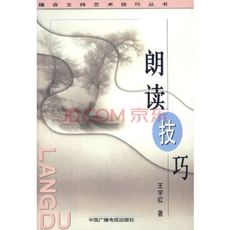 朗读技巧